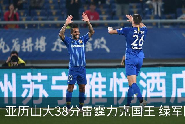 亚历山大38分雷霆力克国王 绿军险胜热火4连胜